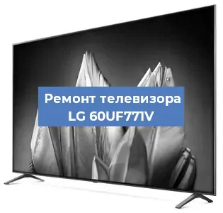 Замена HDMI на телевизоре LG 60UF771V в Нижнем Новгороде